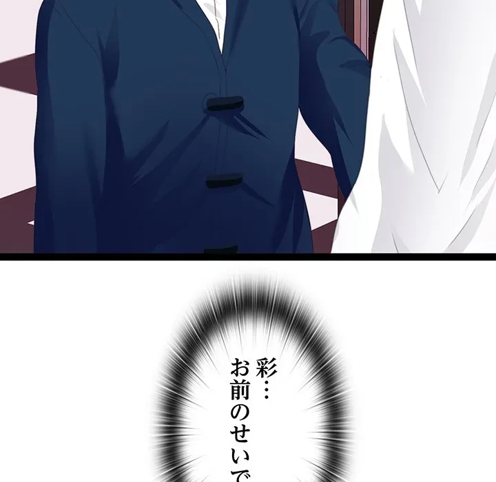 愛弟子 第10話 - 105