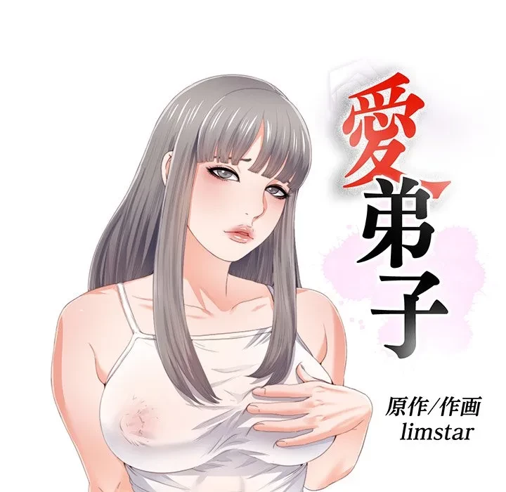 愛弟子 第11話 - 21