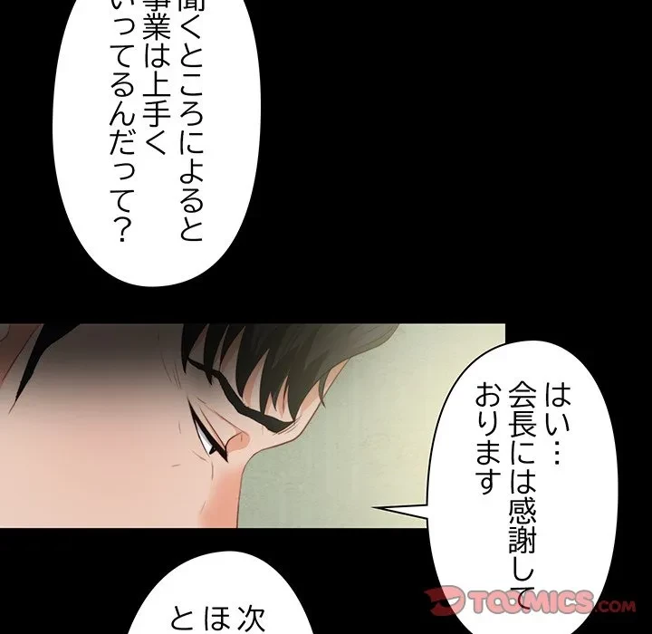 愛弟子 第11話 - 50