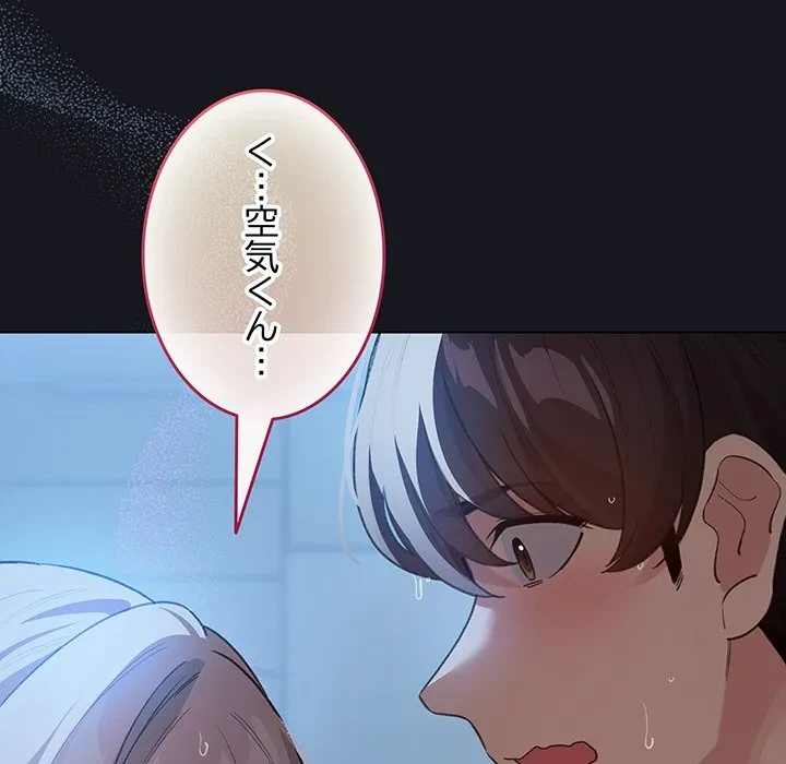 漫画の世界でエキストラになっちゃいました 第31話 - 9