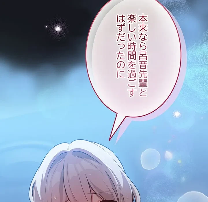 漫画の世界でエキストラになっちゃいました 第31話 - 20