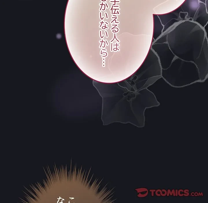 漫画の世界でエキストラになっちゃいました 第31話 - 30