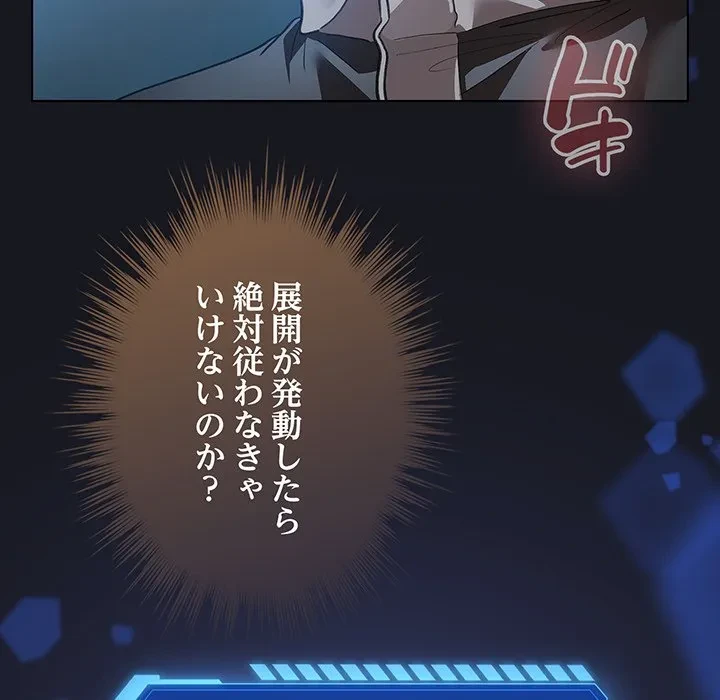 漫画の世界でエキストラになっちゃいました 第31話 - 32