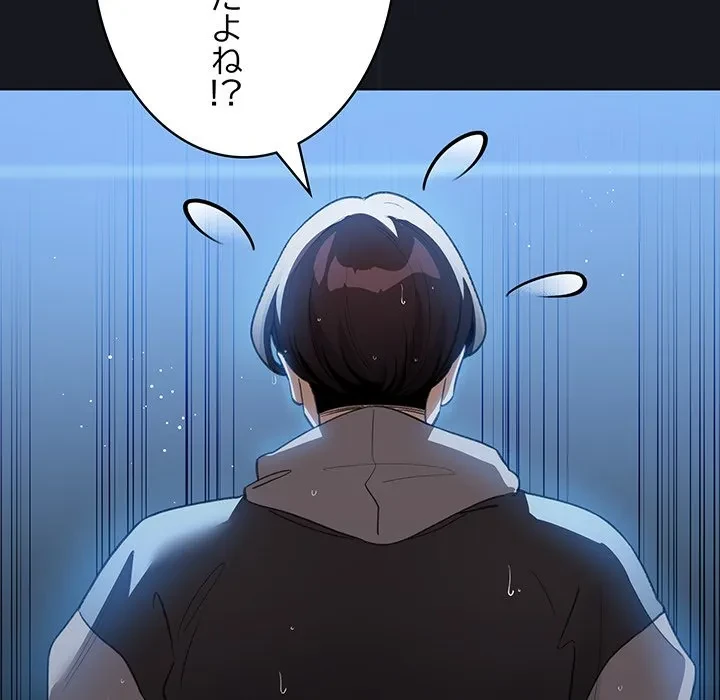 漫画の世界でエキストラになっちゃいました 第31話 - 44