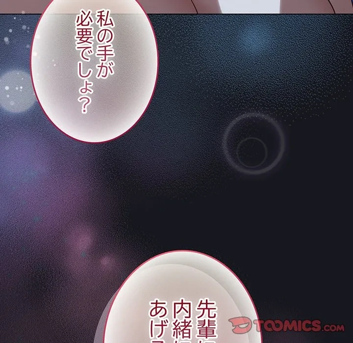 漫画の世界でエキストラになっちゃいました 第31話 - 48