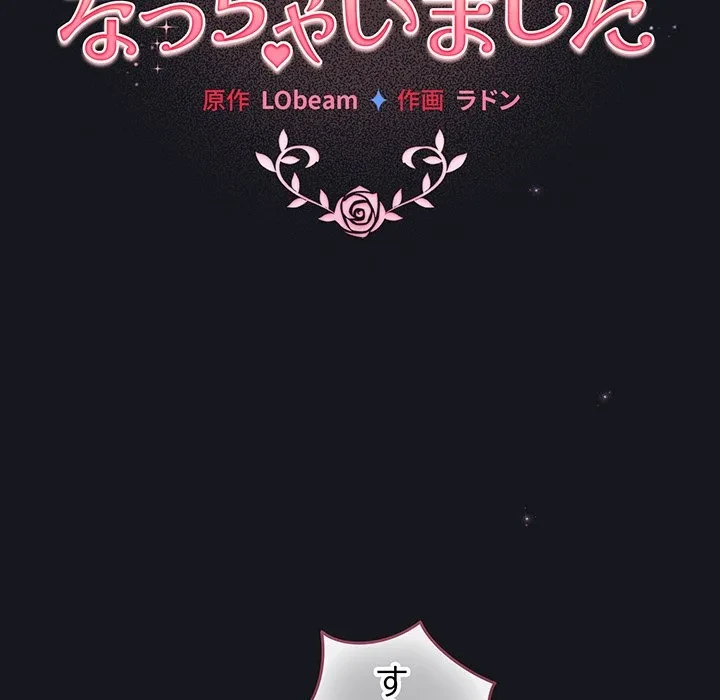 漫画の世界でエキストラになっちゃいました 第31話 - 81