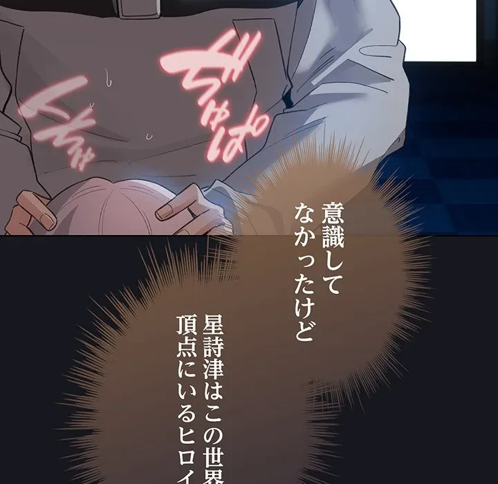 漫画の世界でエキストラになっちゃいました 第31話 - 83