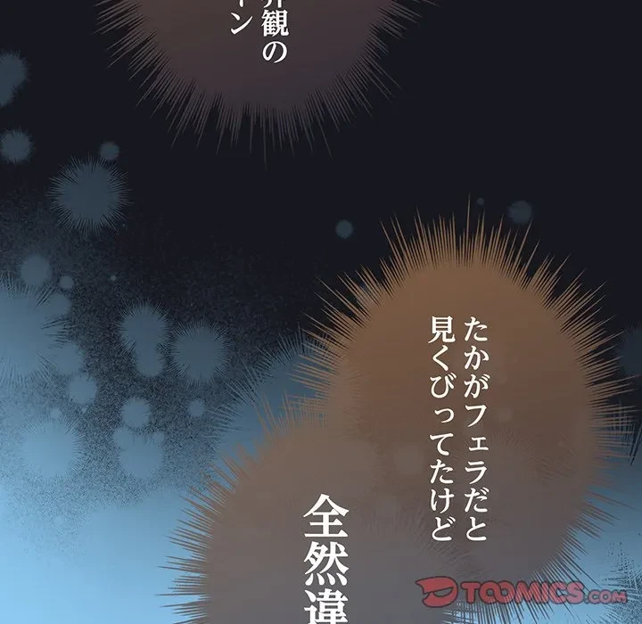 漫画の世界でエキストラになっちゃいました 第31話 - 84