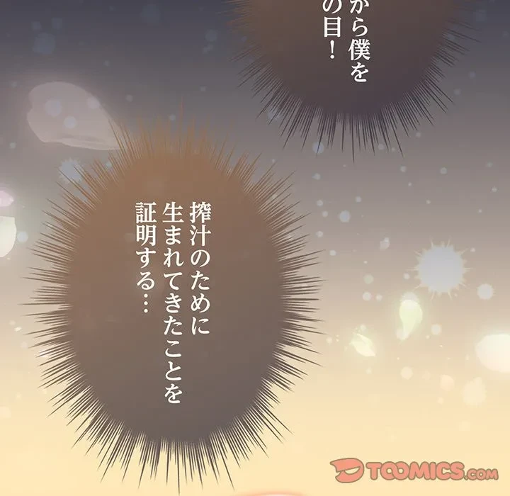 漫画の世界でエキストラになっちゃいました 第31話 - 93