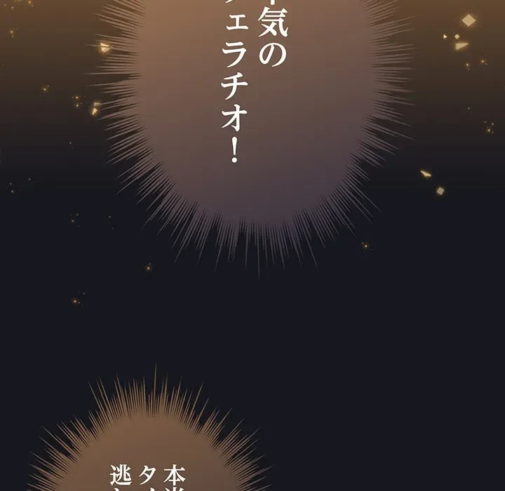 漫画の世界でエキストラになっちゃいました 第31話 - 96