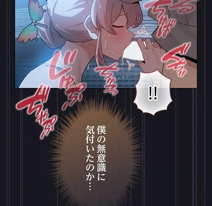 漫画の世界でエキストラになっちゃいました 第31話 - 103