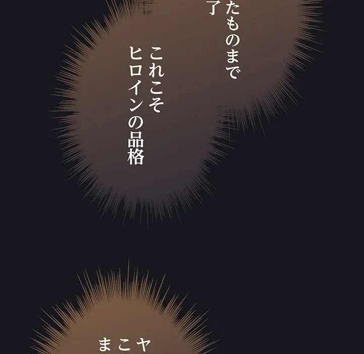 漫画の世界でエキストラになっちゃいました 第31話 - 127