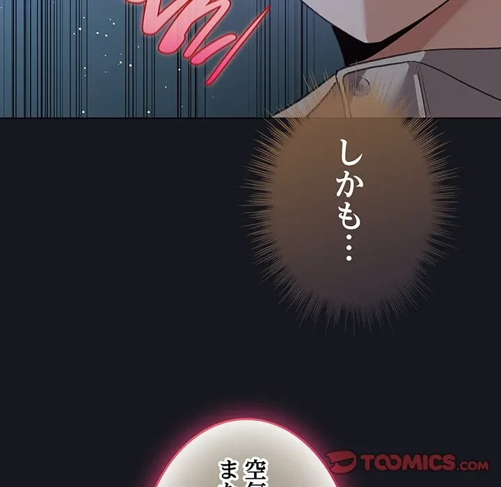 漫画の世界でエキストラになっちゃいました 第31話 - 129