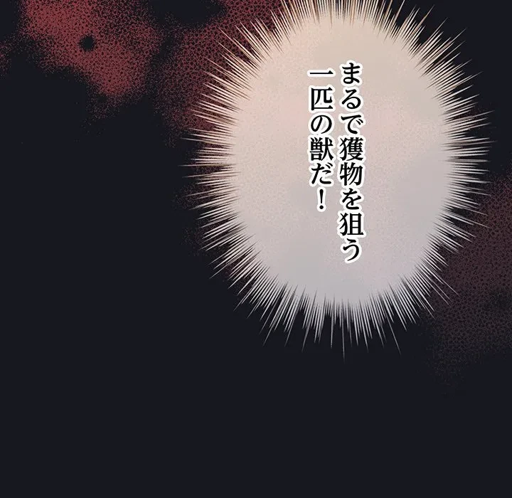 漫画の世界でエキストラになっちゃいました 第31話 - 134