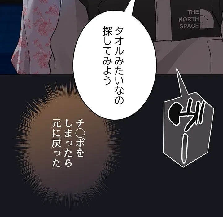 漫画の世界でエキストラになっちゃいました 第31話 - 142