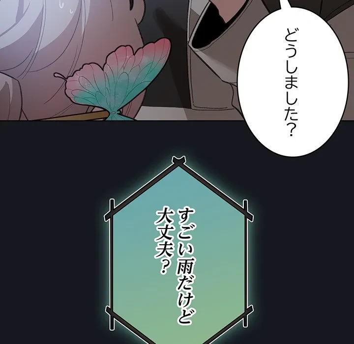 漫画の世界でエキストラになっちゃいました 第31話 - 146