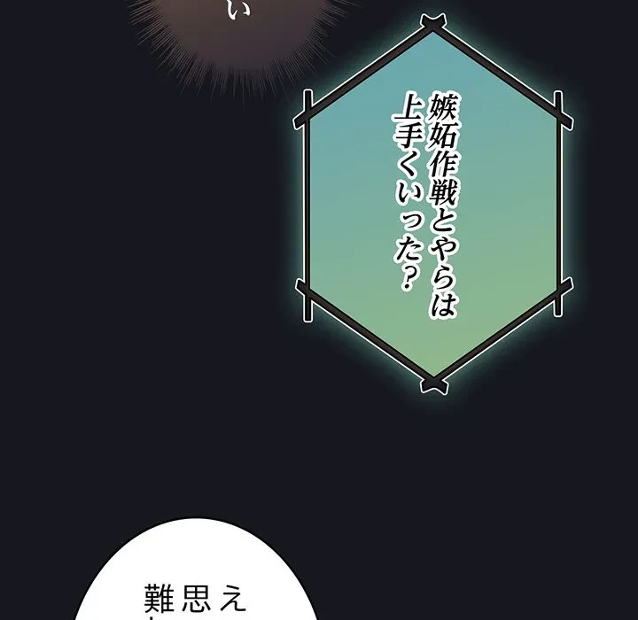 漫画の世界でエキストラになっちゃいました 第32話 - 14