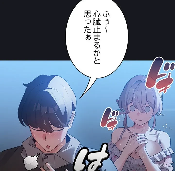 漫画の世界でエキストラになっちゃいました 第32話 - 18