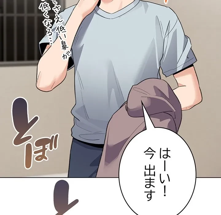 漫画の世界でエキストラになっちゃいました 第32話 - 45