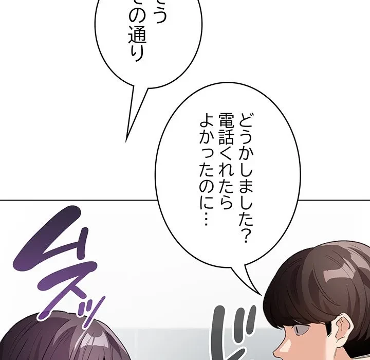 漫画の世界でエキストラになっちゃいました 第32話 - 53