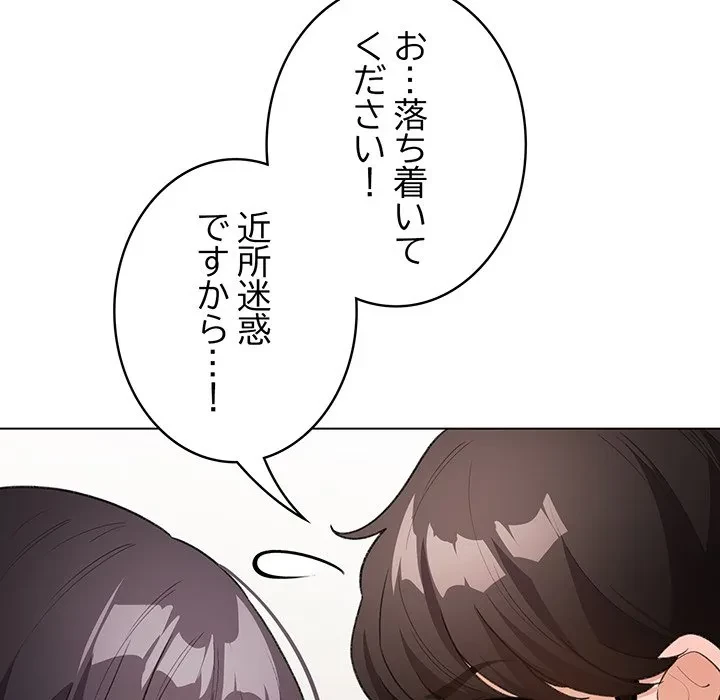 漫画の世界でエキストラになっちゃいました 第32話 - 74