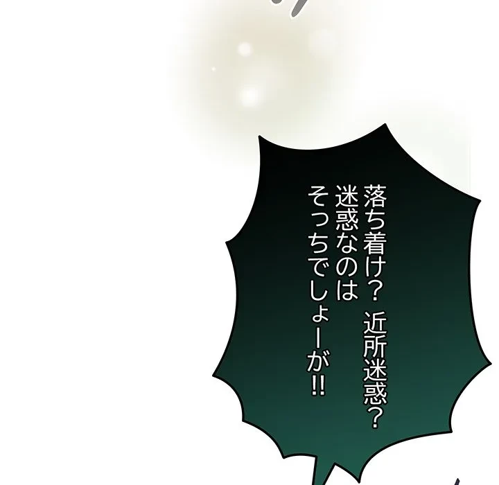 漫画の世界でエキストラになっちゃいました 第32話 - 77