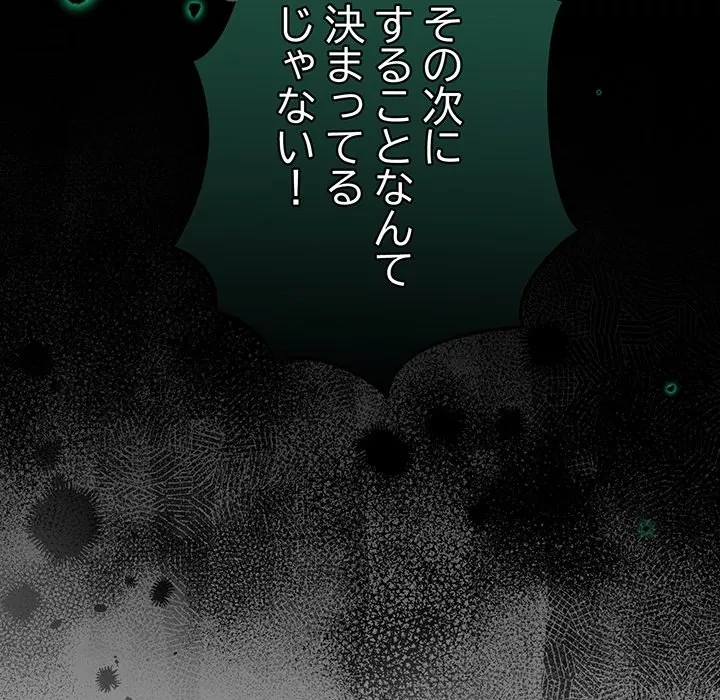 漫画の世界でエキストラになっちゃいました 第32話 - 86