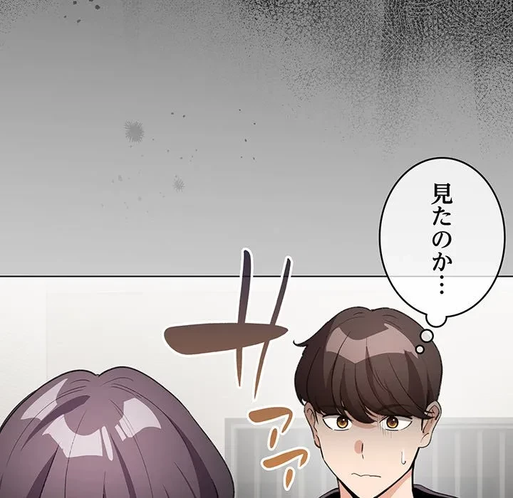 漫画の世界でエキストラになっちゃいました 第32話 - 87