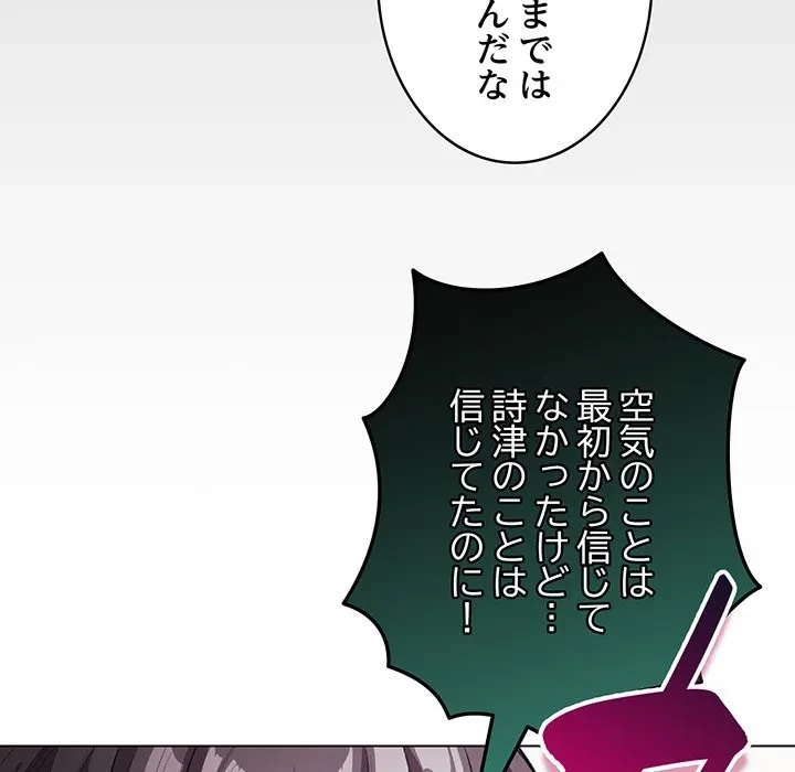 漫画の世界でエキストラになっちゃいました 第32話 - 89
