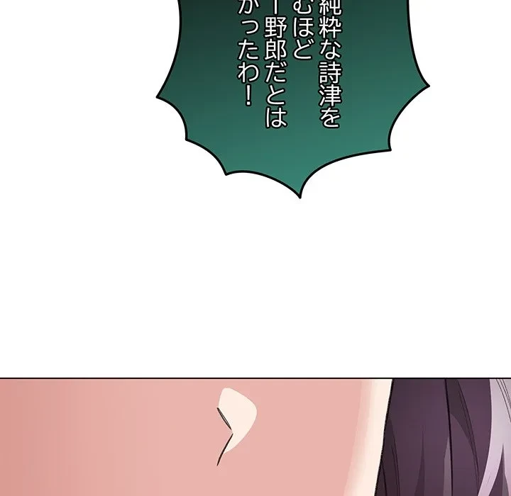 漫画の世界でエキストラになっちゃいました 第32話 - 91