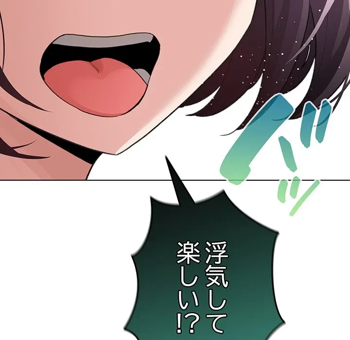漫画の世界でエキストラになっちゃいました 第32話 - 92