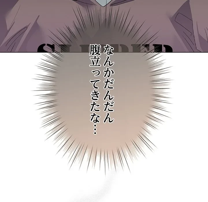 漫画の世界でエキストラになっちゃいました 第32話 - 94