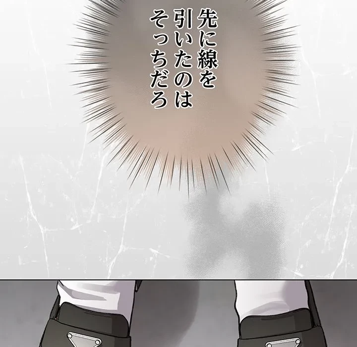 漫画の世界でエキストラになっちゃいました 第32話 - 96