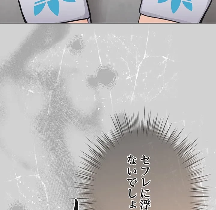漫画の世界でエキストラになっちゃいました 第32話 - 98