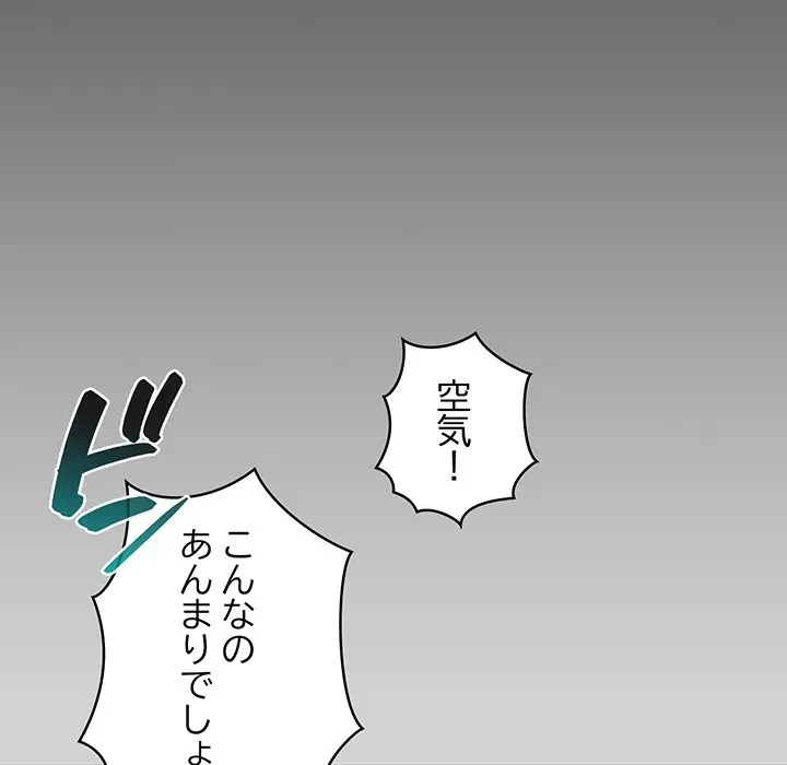 漫画の世界でエキストラになっちゃいました 第32話 - 114