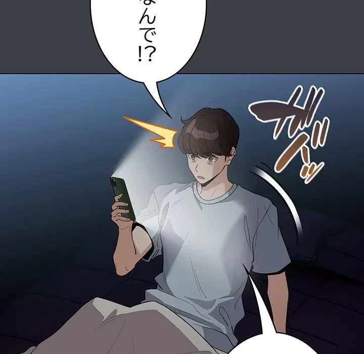 漫画の世界でエキストラになっちゃいました 第32話 - 133