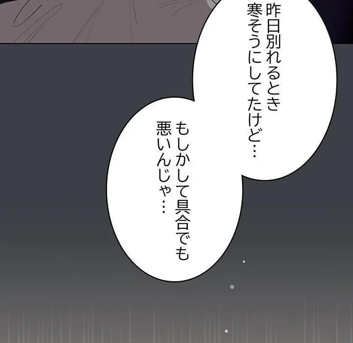 漫画の世界でエキストラになっちゃいました 第32話 - 134
