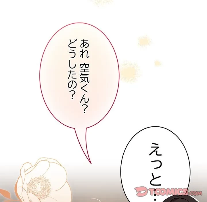 漫画の世界でエキストラになっちゃいました 第32話 - 138
