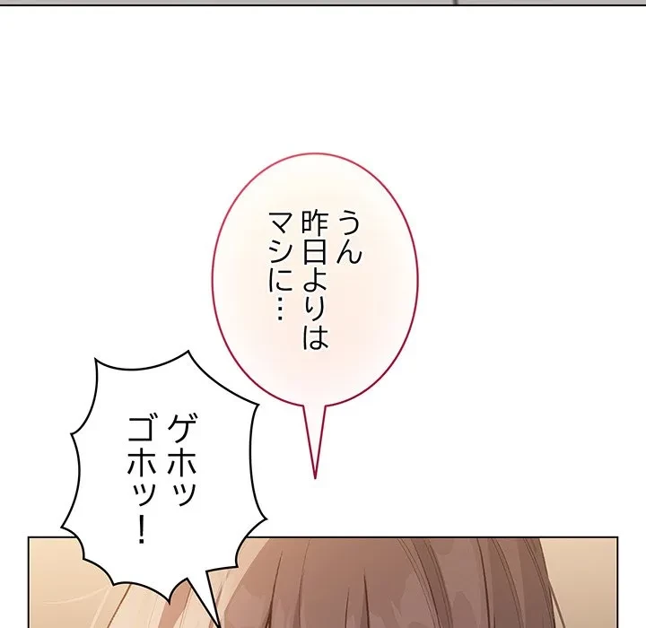 漫画の世界でエキストラになっちゃいました 第32話 - 143