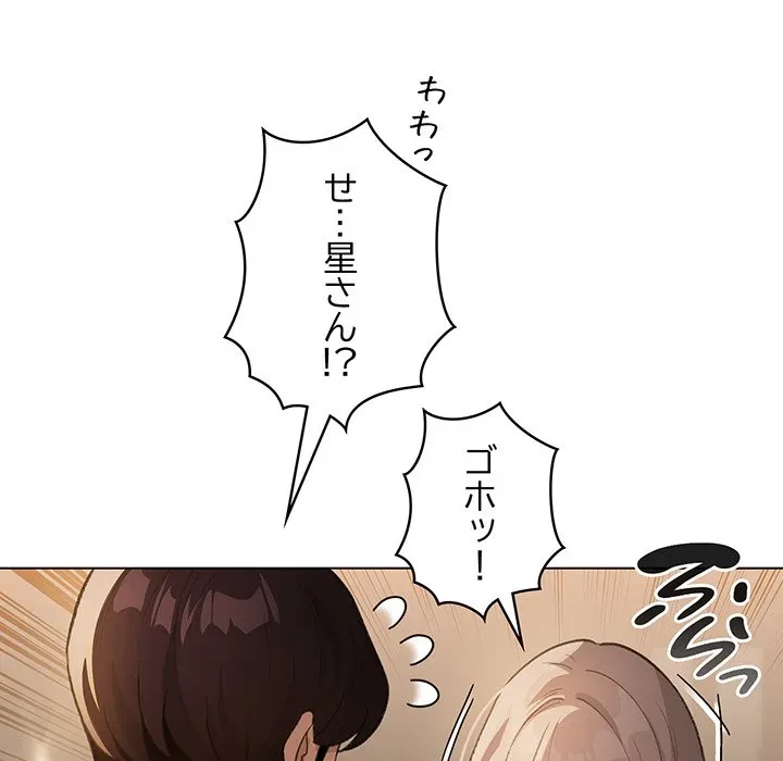 漫画の世界でエキストラになっちゃいました 第32話 - 145