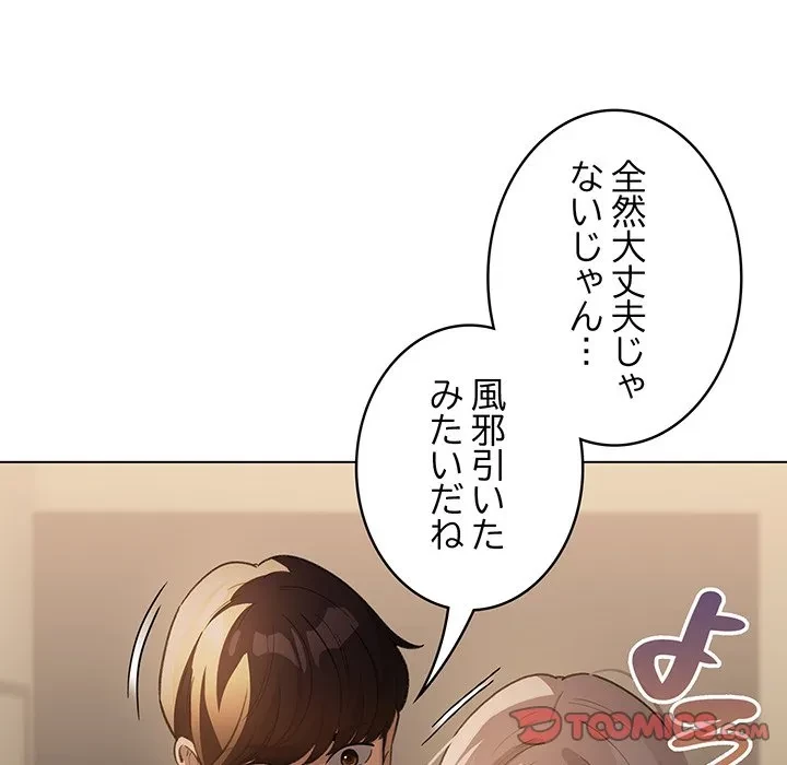 漫画の世界でエキストラになっちゃいました 第32話 - 147