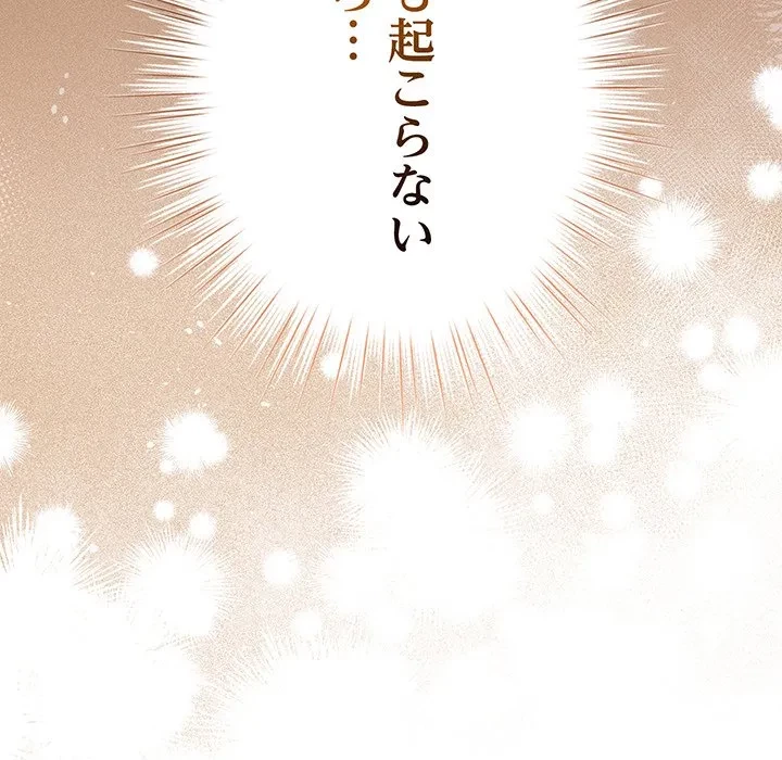 漫画の世界でエキストラになっちゃいました 第32話 - 155