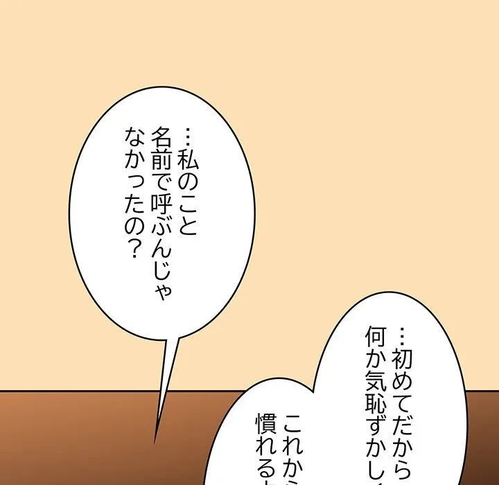 退勤すれば恋のはじまり 第69話 - 10
