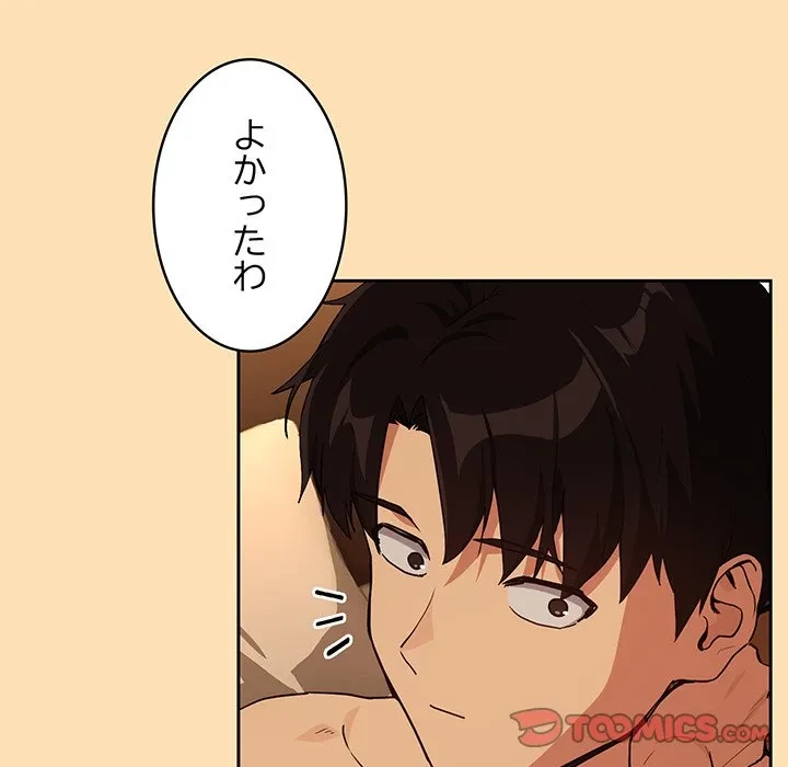 退勤すれば恋のはじまり 第69話 - 14