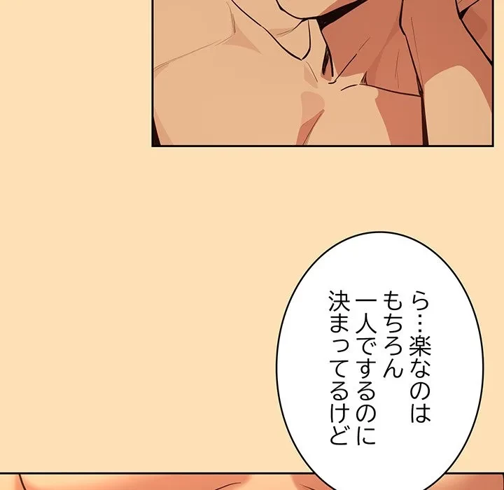 退勤すれば恋のはじまり 第69話 - 15