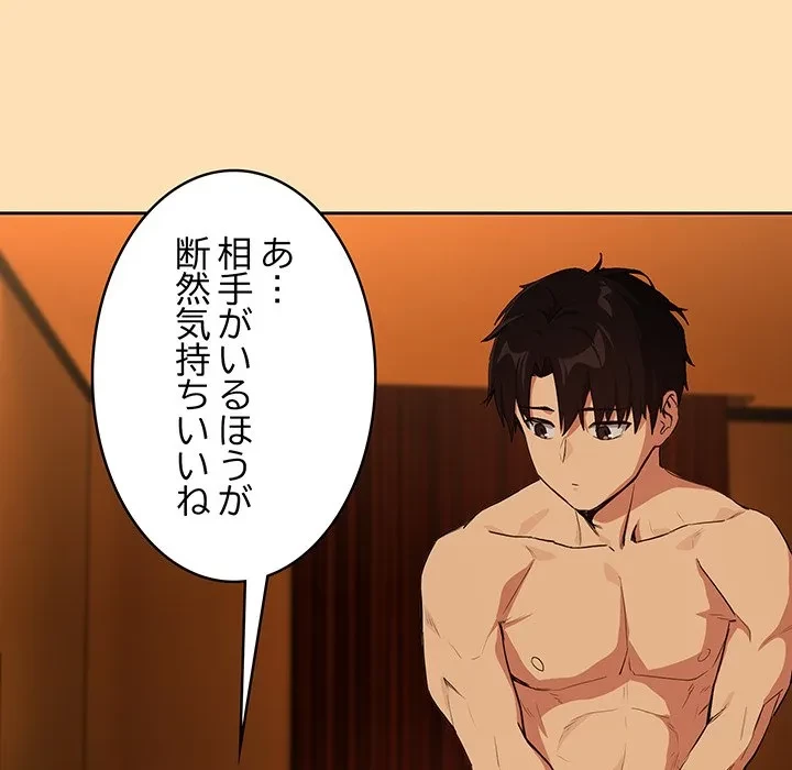 退勤すれば恋のはじまり 第69話 - 18