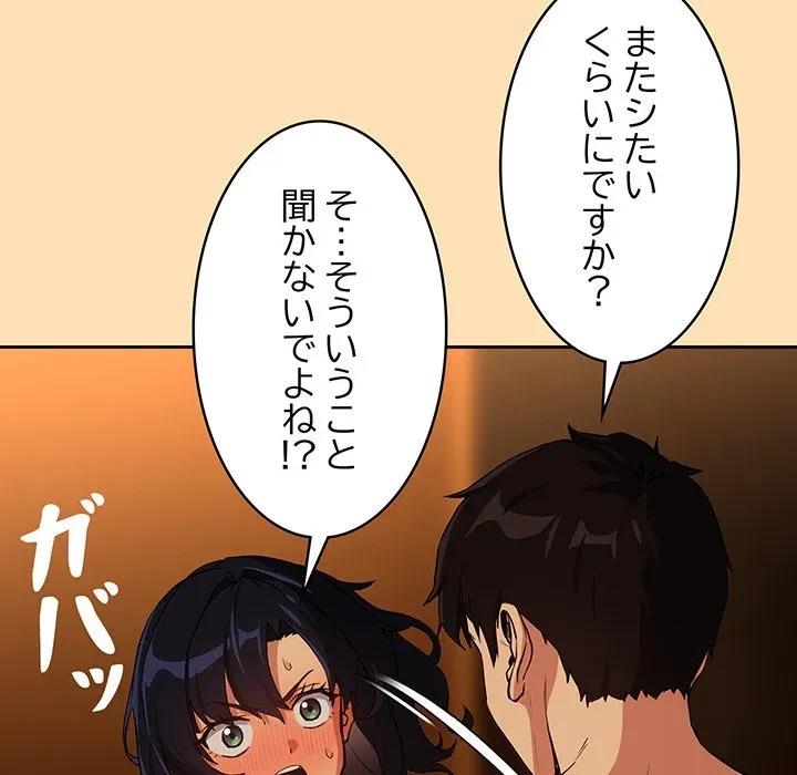 退勤すれば恋のはじまり 第69話 - 21