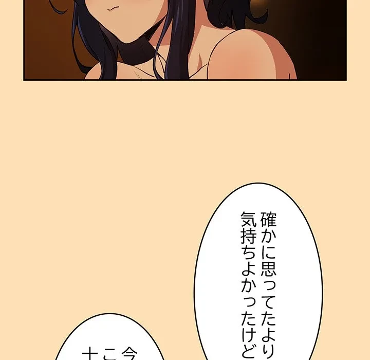 退勤すれば恋のはじまり 第69話 - 24