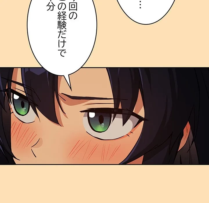 退勤すれば恋のはじまり 第69話 - 25