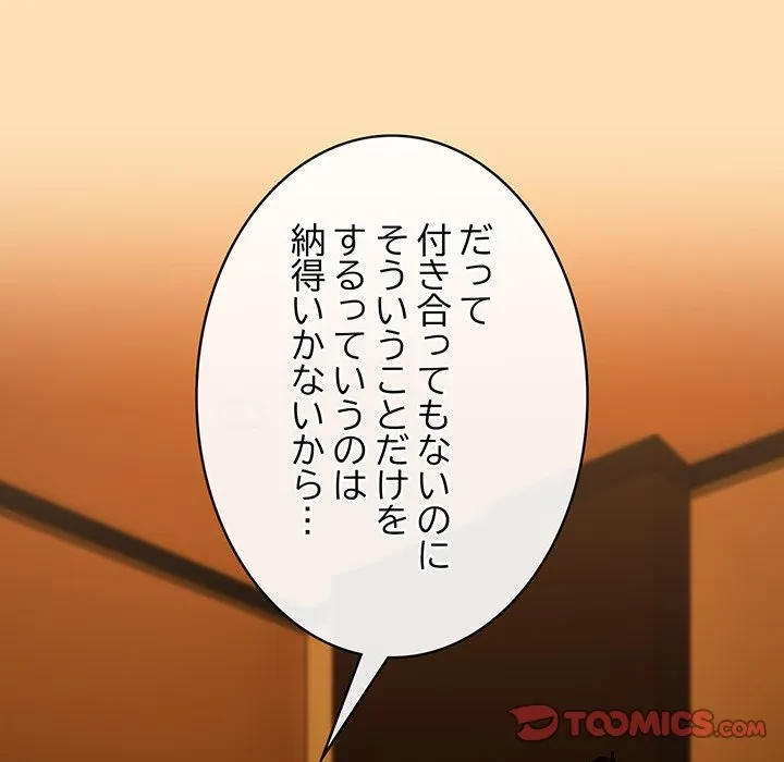 退勤すれば恋のはじまり 第69話 - 26